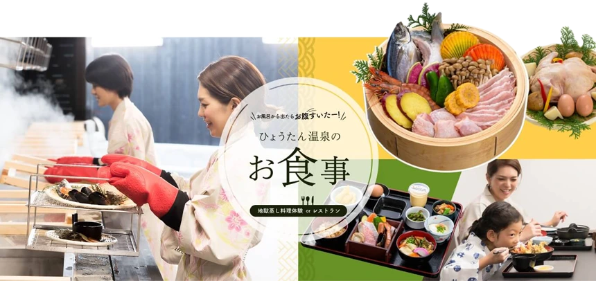 ひょうたん温泉のお食事処