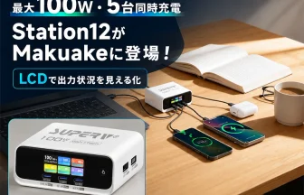 充電ステーション「Station12」