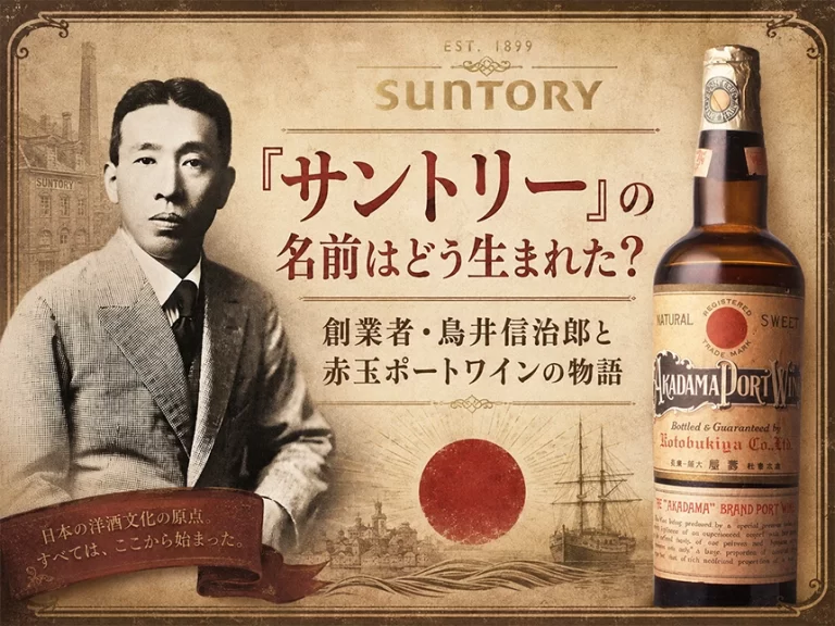 サントリーの社名の由来
