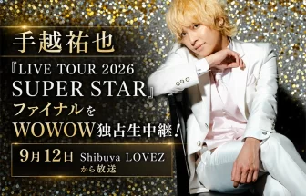 手越祐也「LIVE TOUR 2026 SUPER STAR」ファイナル
