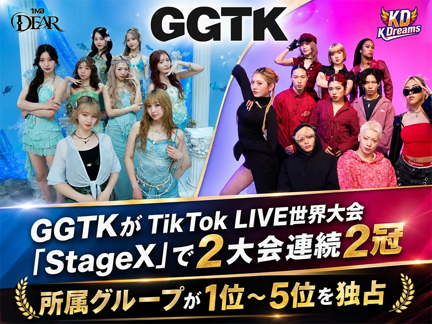 TikTok LIVE世界大会「StageX」
