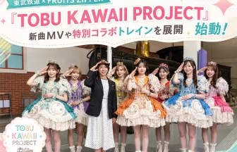 TOBU KAWAII PROJECT