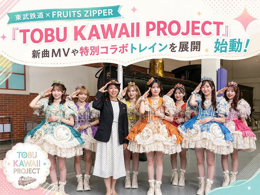 TOBU KAWAII PROJECT