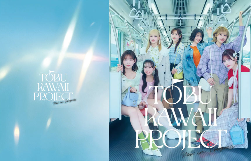 沿線回遊型プロジェクト「TOBU KAWAII PROJECT」