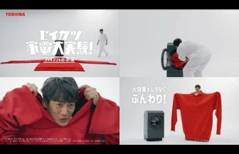 反町隆史主演、東芝「ZABOON」新CM「ジャイアントパーカー」篇