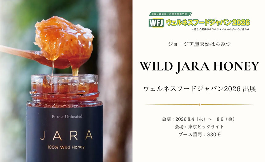 ウェルネスフードジャパン2026 出展