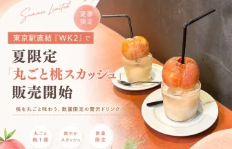 WK2の丸ごと桃スカッシュ