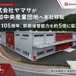 株式会社ヤマサが高知中央産業団地へ本社移転