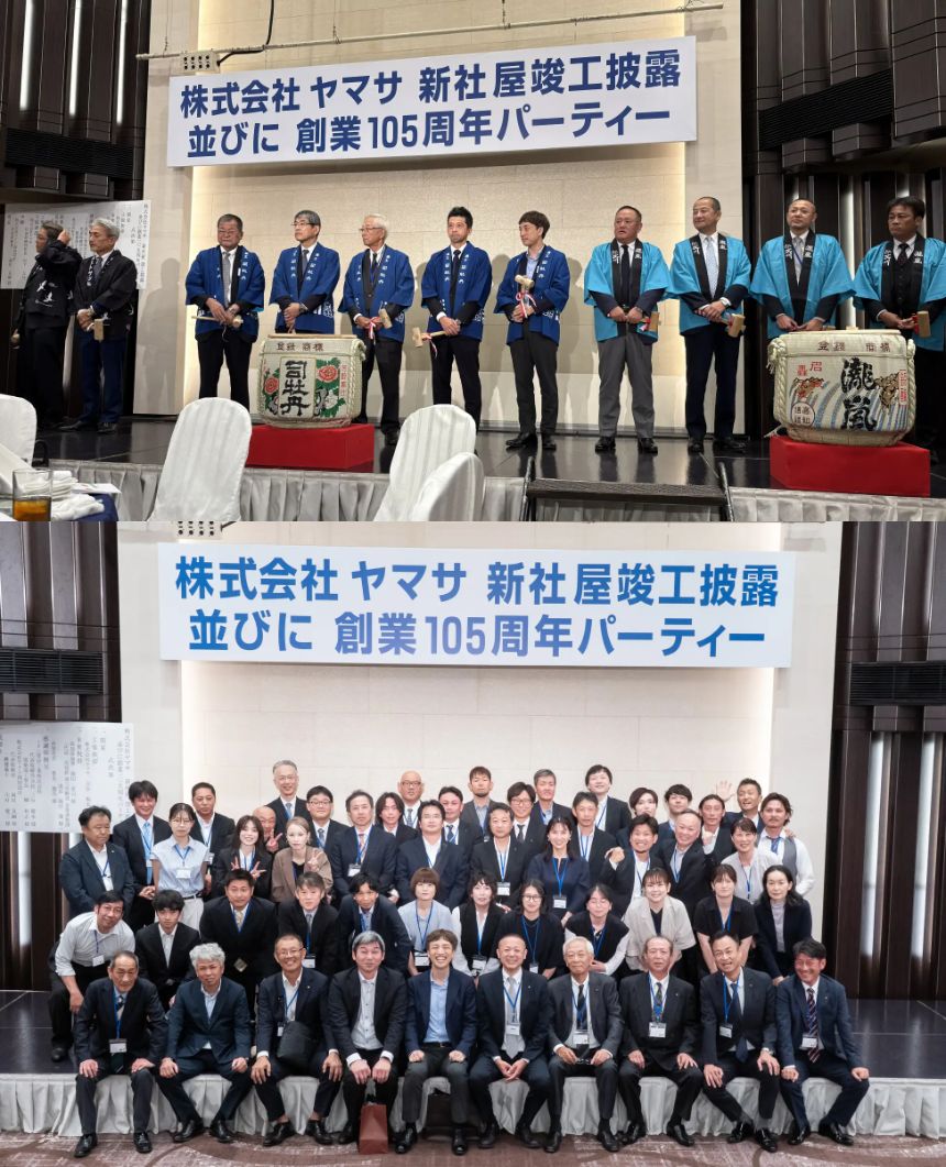 創業105周年記念式典