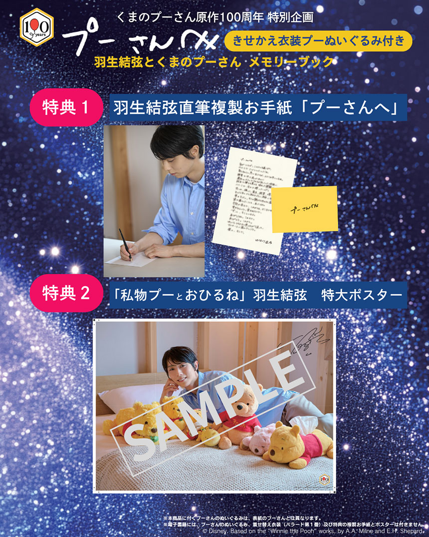 羽生結弦さん直筆メッセージの複製レター