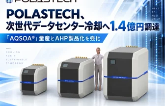 S2種優先株式の第三者割当増資により、総額1.4億円の資金調達を実施