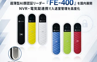 超薄型AI顔認証リーダー「FE-400」