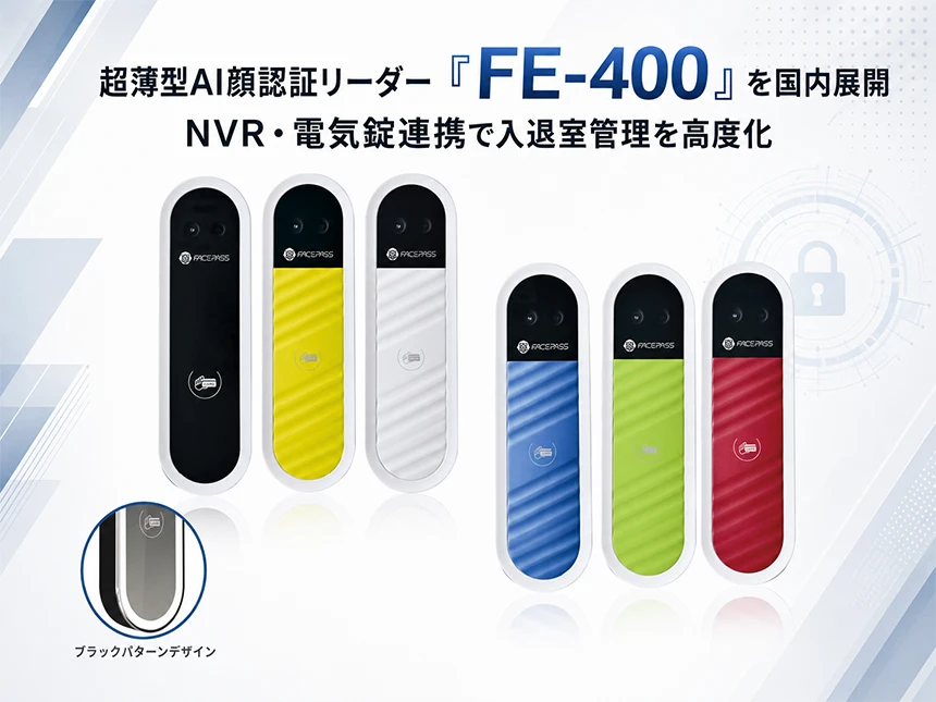 超薄型AI顔認証リーダー「FE-400」