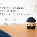 木のおもちゃ「藍染どんぐりころころ」