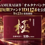 【超短期】投資家還元・極+ファンドID1174