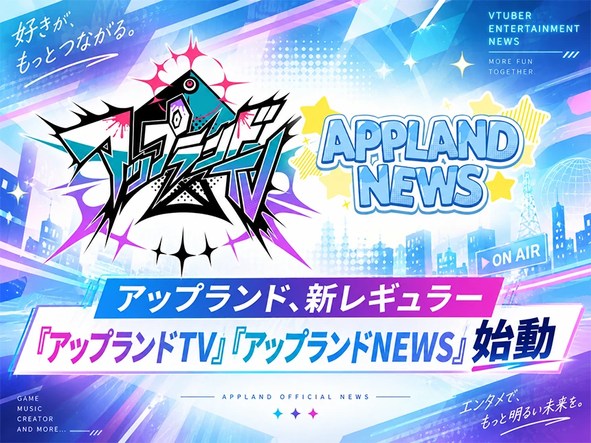 アップランドTVとアップランドNEWSが始動