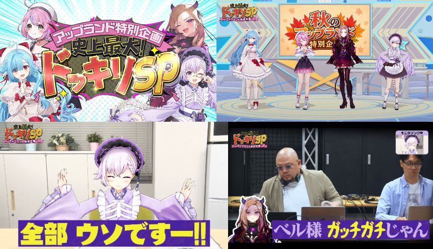 所属VTuberを巻き込んだ本格的なドッキリ企画を実施