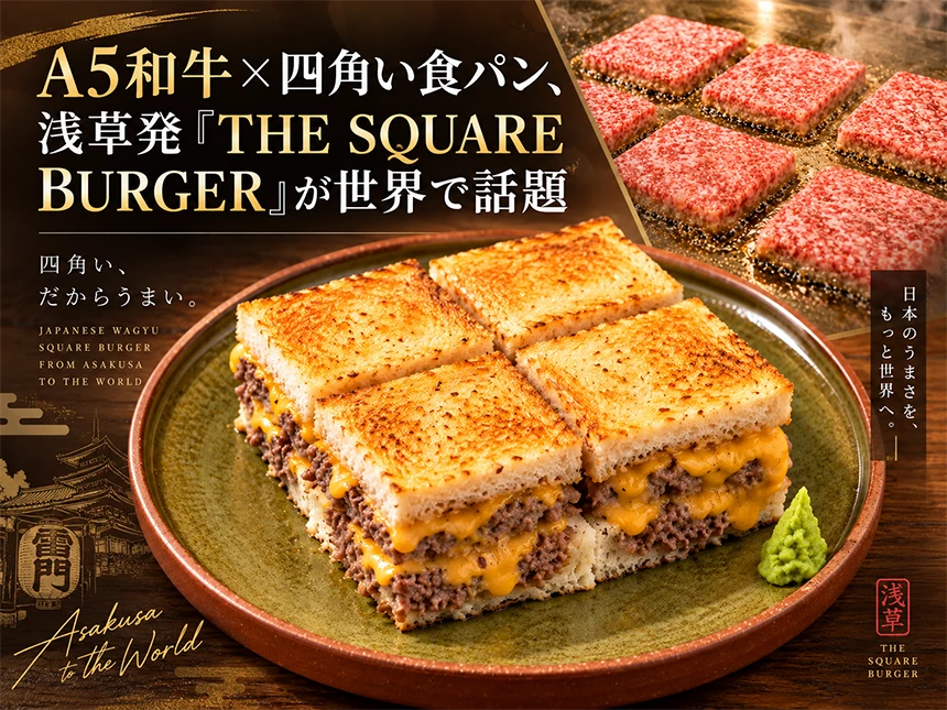 浅草発「THE SQUARE BURGER」