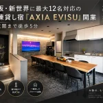 一棟貸し宿「AXIA EVISU」開業
