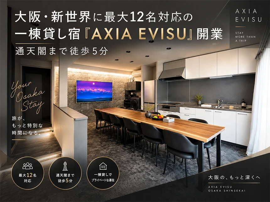 一棟貸し宿「AXIA EVISU」開業