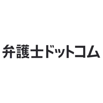 弁護士ドットコム