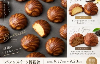 AAB秋フェスタ2026 パン＆スイーツ博覧会 in 西武秋田店