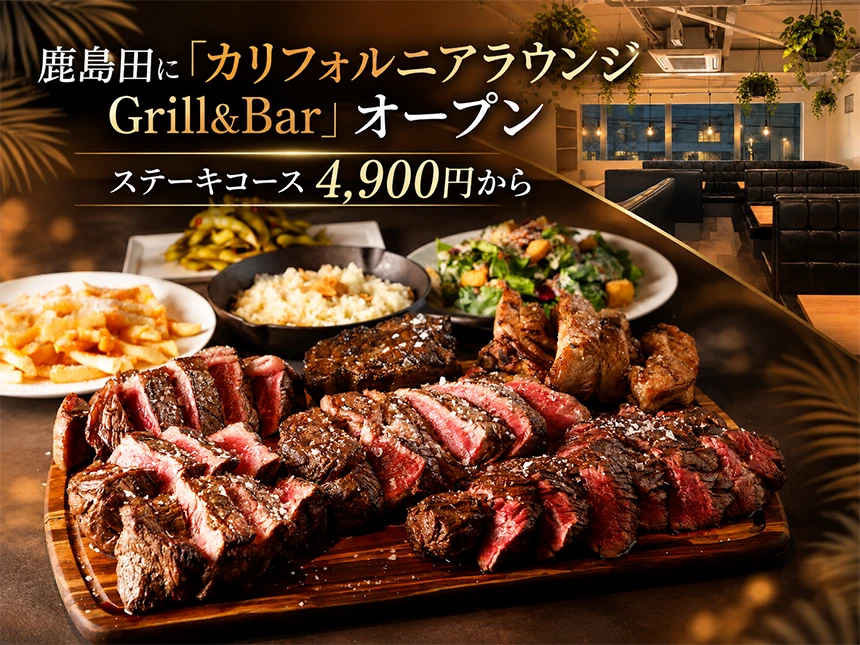 カリフォルニアラウンジ Grill&Bar 鹿島田