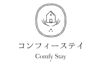 コンフィーステイ