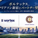 ボルテックスがクリアソン新宿とパートナー契約締結