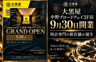 大黒屋 中野ブロードウェイ3F店