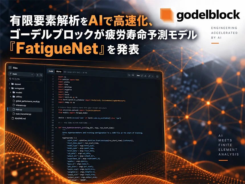 ディープラーニング・サロゲートモデル「FatigueNet」