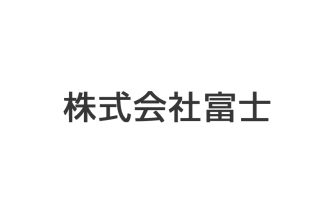 富士