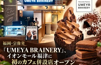 UMEYA BRAINERY イオンモール福津店
