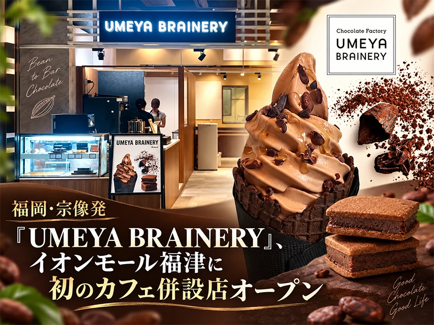 UMEYA BRAINERY イオンモール福津店