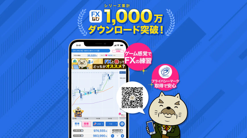 FXなび