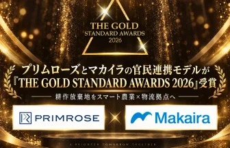 国際アワード「THE GOLD STANDARD AWARDS 2026」受賞