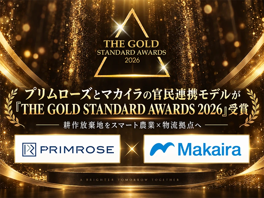 国際アワード「THE GOLD STANDARD AWARDS 2026」受賞