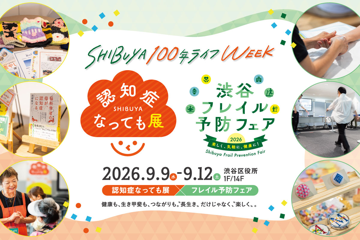 SHIBUYA100年ライフWEEK