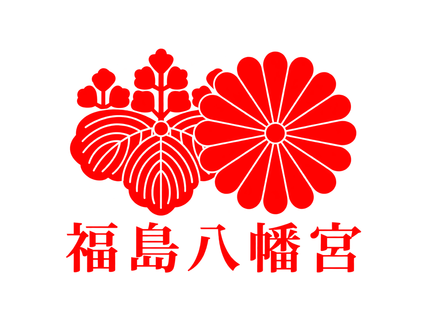 福島八幡宮