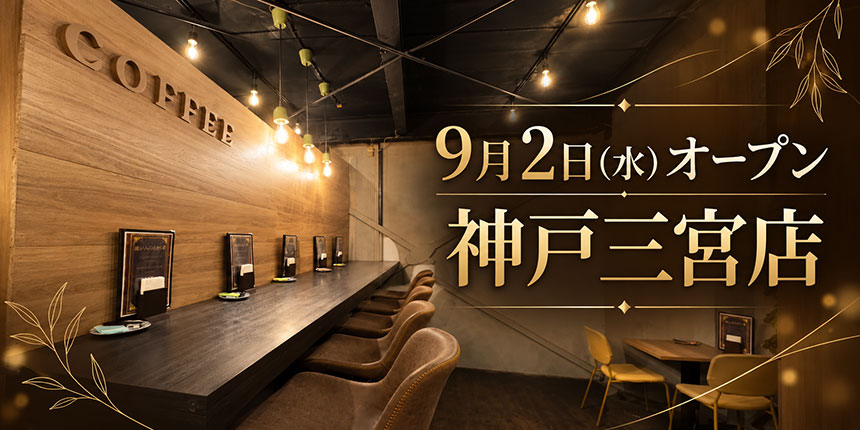 謎解きカフェはてな珈琲店 神戸三宮店