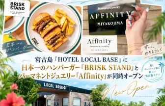 BRISK STANDとAffinityが同時オープン