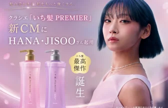 「いち髪 PREMIER」新CMにHANA・JISOOさん出演