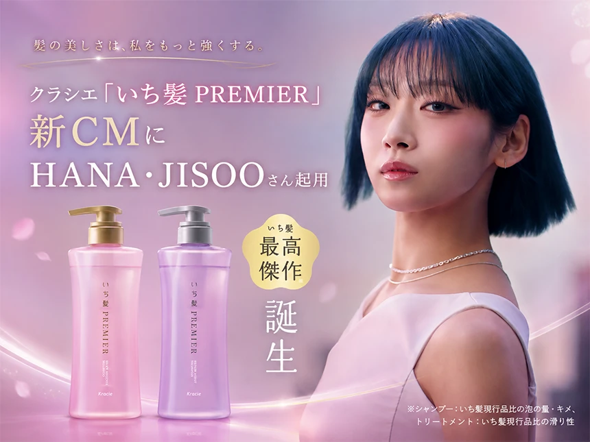 「いち髪 PREMIER」新CMにHANA・JISOOさん出演