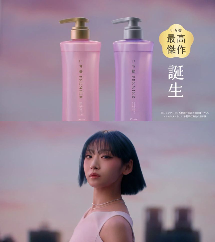 いち髪 PREMIER