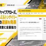 小寺ハミルトンゲイリー選手の逮捕を発表