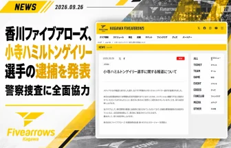 小寺ハミルトンゲイリー選手の逮捕を発表