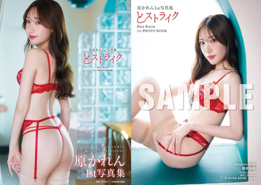 原かれん1st写真集 どストライク