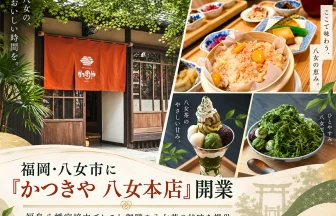 かつきや 八女本店