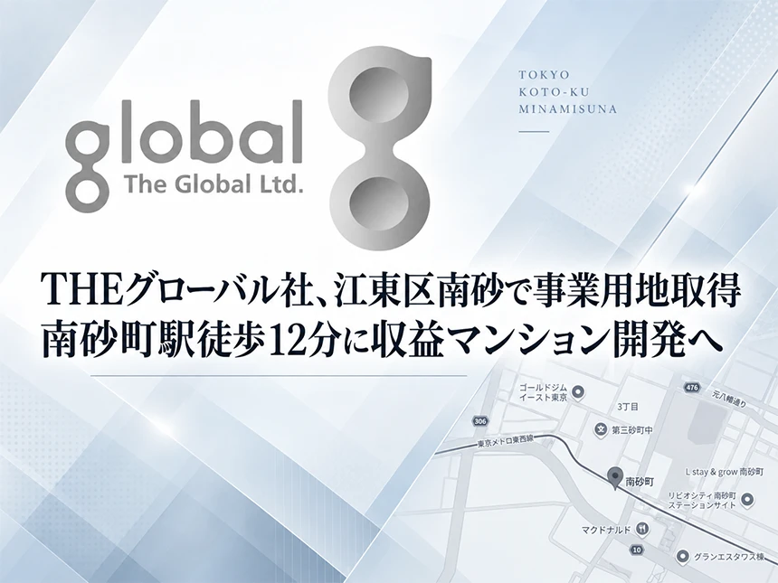江東区南砂で事業用地を取得