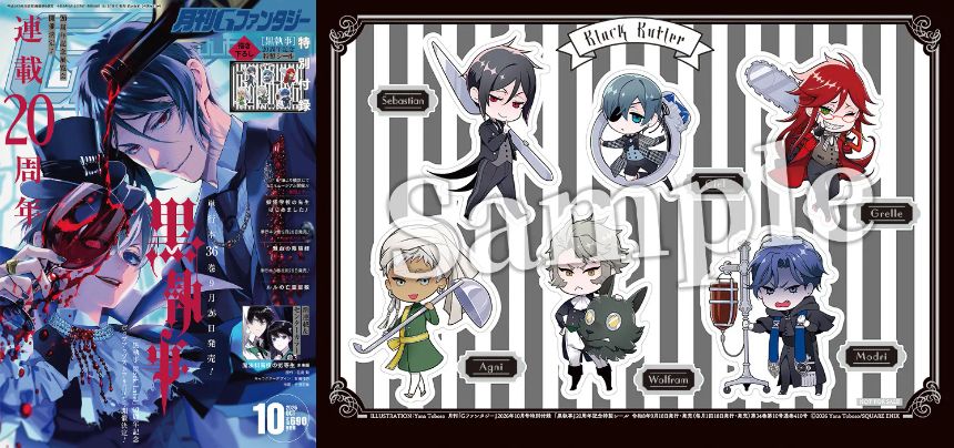 月刊「Gファンタジー」2026年10月号